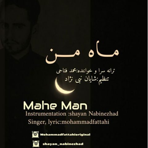 دانلود آهنگ محمد فتاحی ماه من